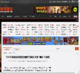 TGA下场回应将有新游首曝和预告 玩家\爆料\太准确 _ 游民星空 GamerSky.com