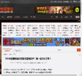 IGN年度最佳游戏玩家投票榜出炉！第一名你认可吗？ _ 游民星空 GamerSky.com