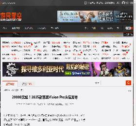29999元起！2025款苹果Vision Pro头显发布 _ 游民星空 GamerSky.com