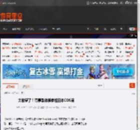 太敢穿了！碍事梨体模参加日本COS展 _ 游民星空 GamerSky.com