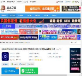 pr2025下载 Adobe Premiere Elements 2026 (PR2026) v26.0 中文免费直装版 64位 下载-脚本之家