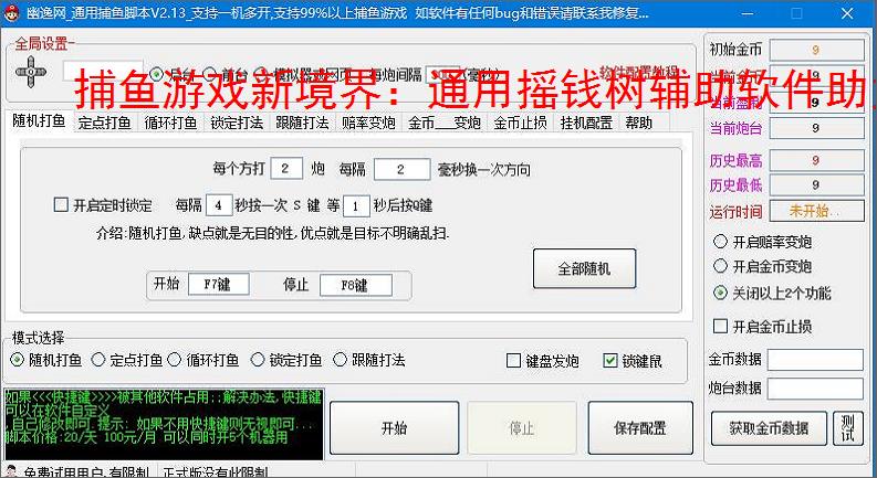 捕鱼游戏新境界:通用摇钱树辅助软件助力高效得分