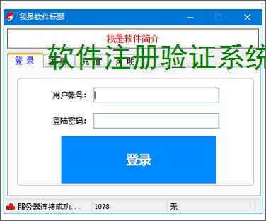 软件注册验证系统搭建:从入门到实践的完整指南